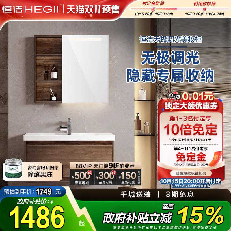 【政府补贴】恒洁浴室柜陶瓷一体盆多层实木胡桃木卫生间洗手盆柜