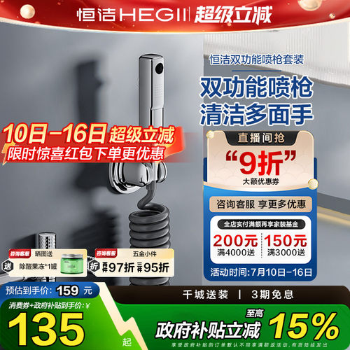 HEGII/恒洁马桶喷枪自有拉升喷枪