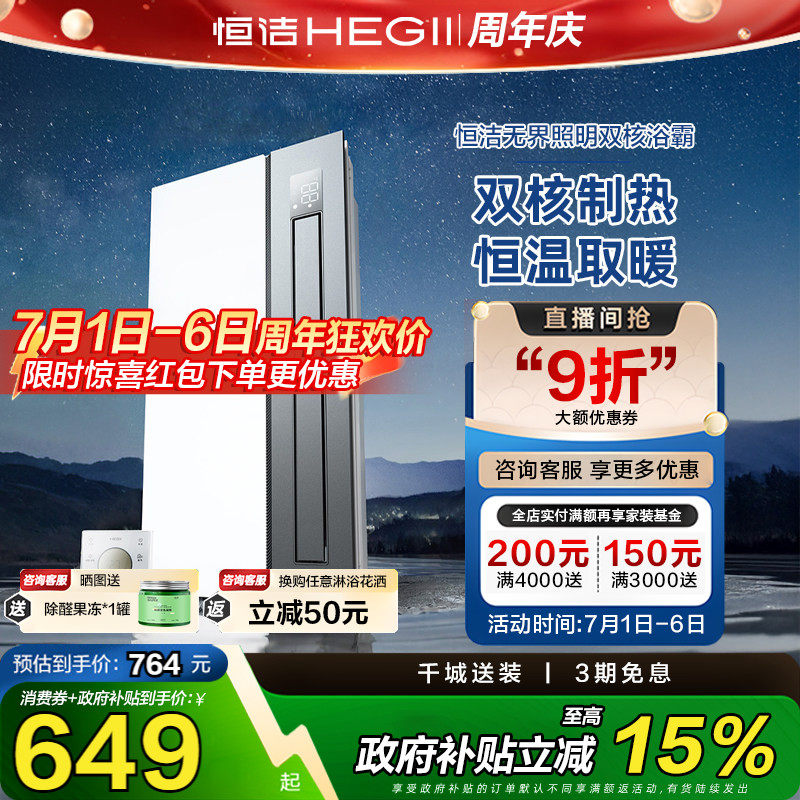 恒洁卫浴浴霸灯智能风暖数显排气扇换气卫生间暖风机取暖照明一体