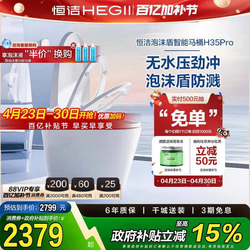 【下拉领9折券】恒洁智能马桶全自动感应零压泡沫盾翻盖H35P