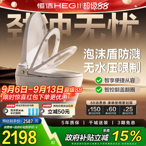 恒洁智能马桶泡沫盾H35pro