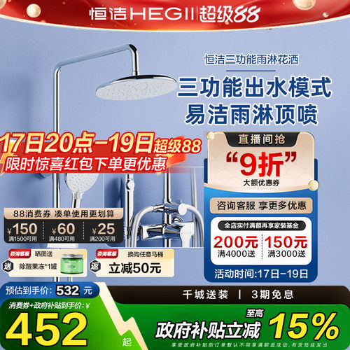 恒洁多功能大顶喷雨感淋浴花洒