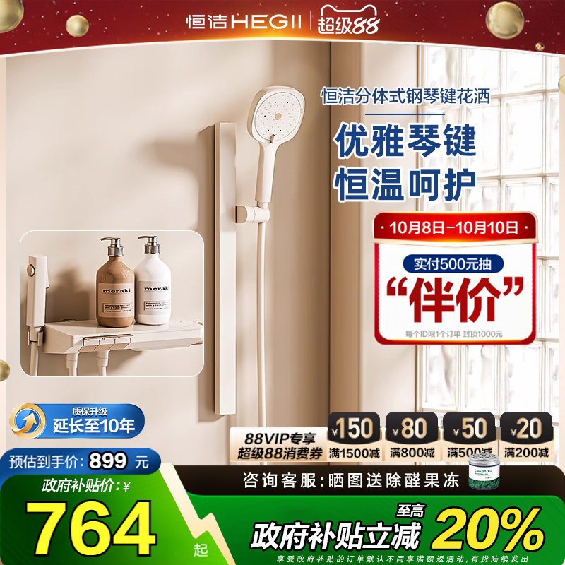 恒洁简易淋浴花洒套装奶白色无顶喷花洒钢琴按键温度数显带喷枪