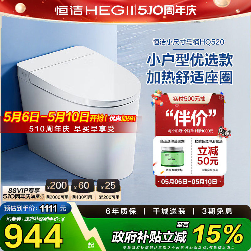 【政府补贴15%】恒洁卫浴智能马桶一体抗菌无水箱自动冲水