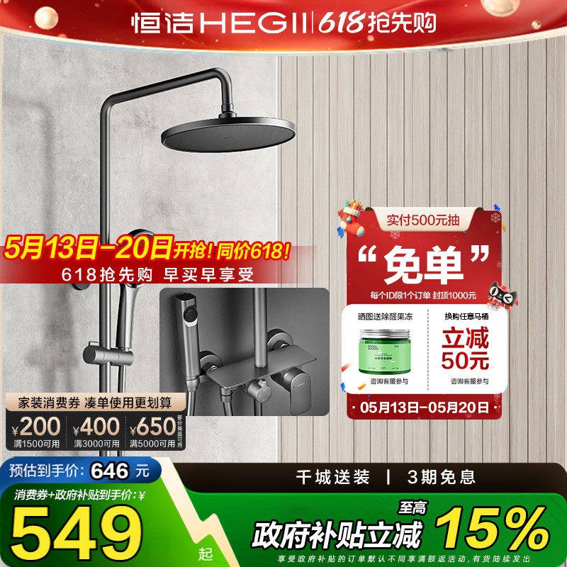 【政府补贴15%】恒洁淋浴花洒套装精铜龙头浴室龙头大顶喷枪灰95