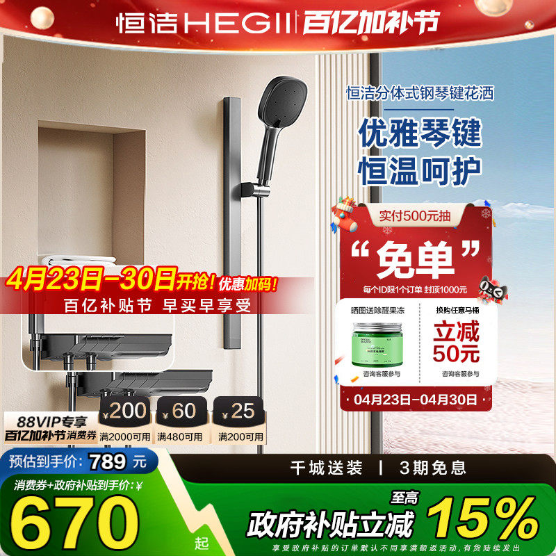 恒洁按键淋浴花洒套装家用龙头增压喷枪沐浴置物平台枪灰白色Y55