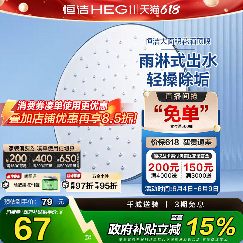 恒洁顶喷 360°旋转面板电镀通用4分接口花洒顶喷 HMT114-230