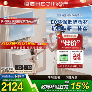 恒洁浴室柜陶瓷一体盆大容量分区储物洗手盆柜M50 政府补贴15%