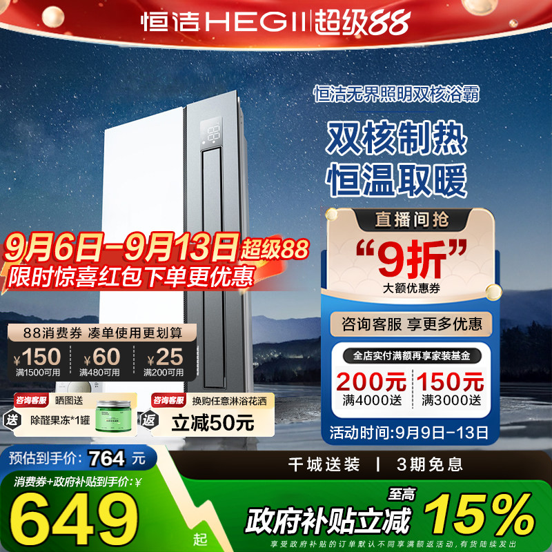 恒洁卫浴浴霸灯智能风暖数显排气扇换气卫生间暖风机取暖照明一体