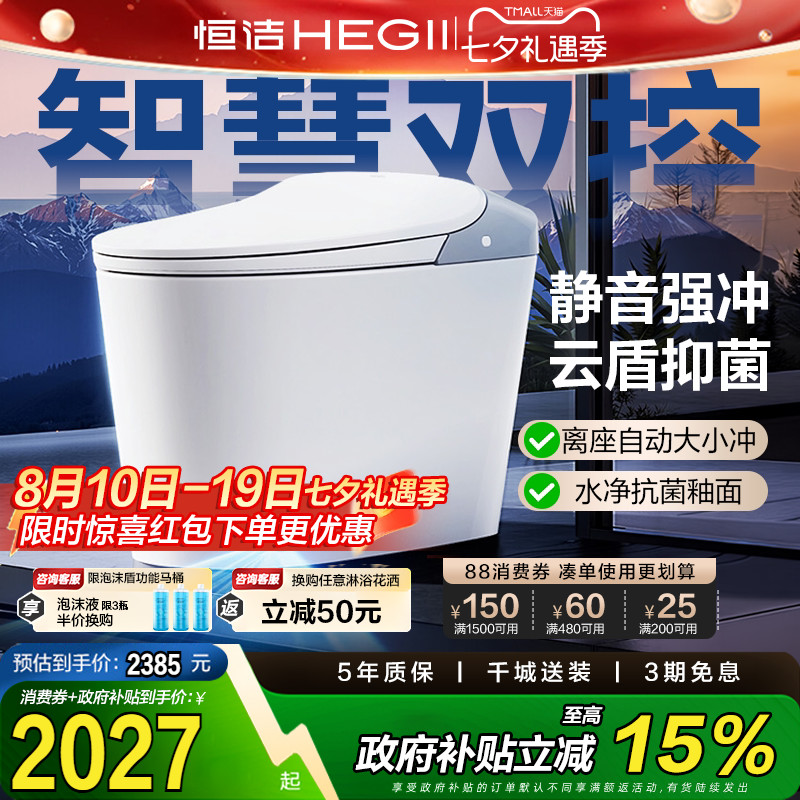 【政府补贴15%】恒洁轻智能马桶坐便器电自动泡沫盾感应翻盖611C