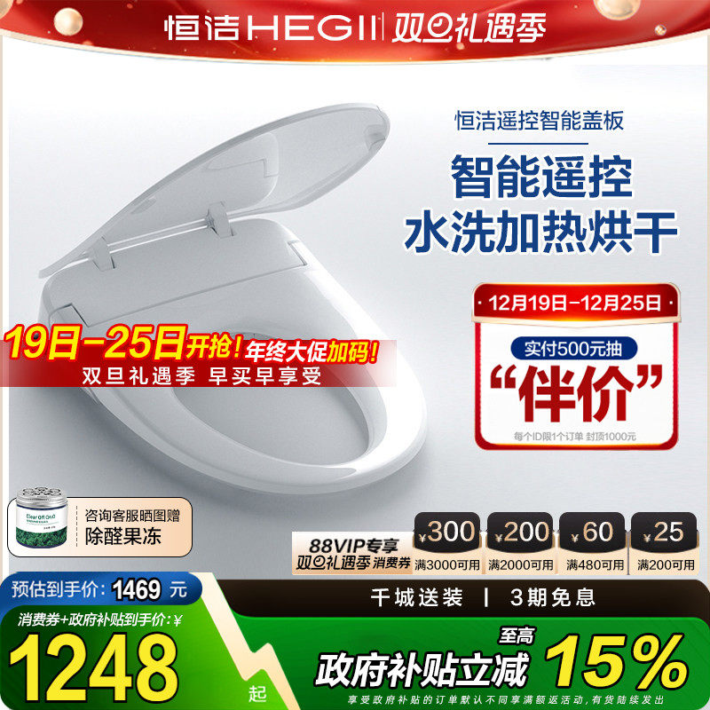 HEGII恒洁智能马桶盖全自动即热式超薄旋钮带烘干抗菌遥控盖板9