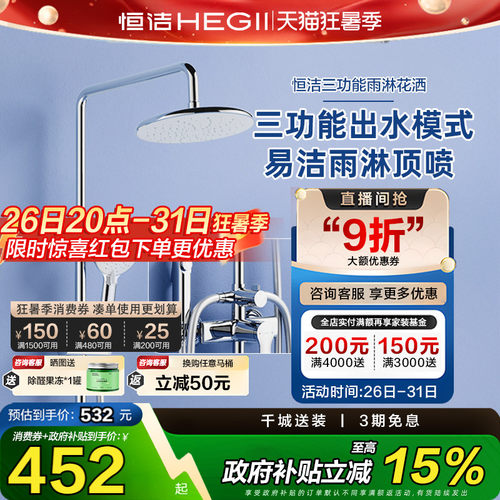 恒洁多功能大顶喷雨感淋浴花洒