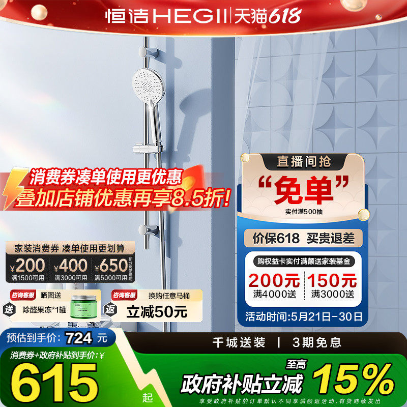 【政府补贴15%】恒洁卫浴小户型置物平台无顶喷分体淋浴花洒套装