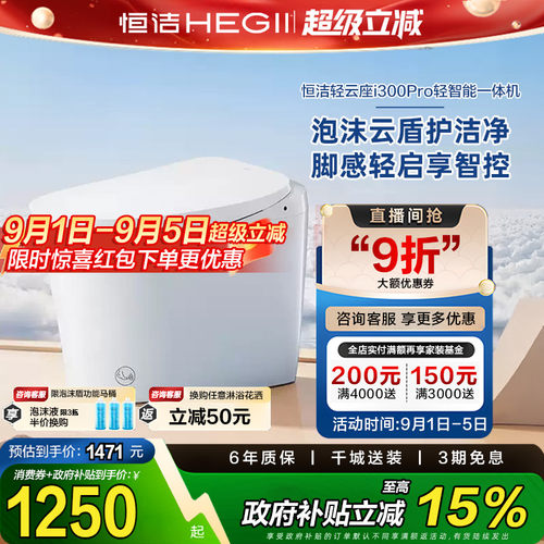 政府补贴恒洁智能马桶一体家用脚感零压轻智能坐便器E320/i300pro