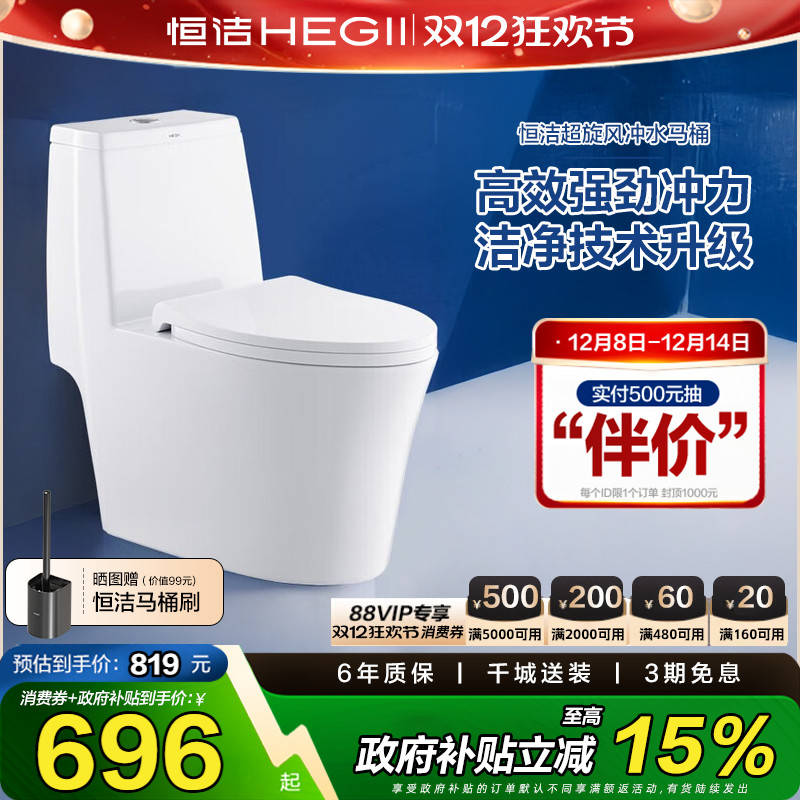 【政府补贴15%】恒洁卫浴超旋风马桶节水坐便器143D