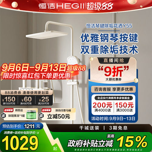 恒洁钢琴按键明装淋浴