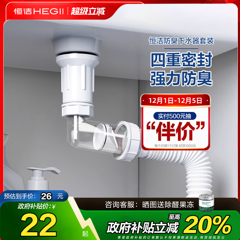 HEGII/恒洁洗脸盆洗手盆下水器弹跳式翻板式防臭防堵下水管排水管