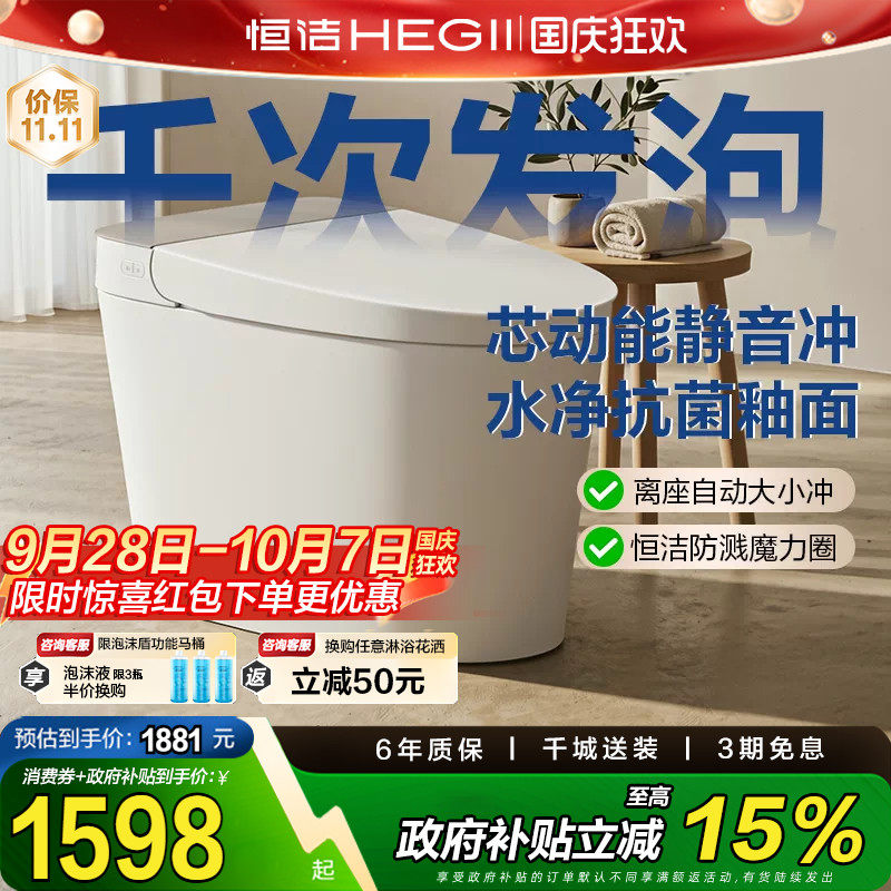 恒洁轻智能马桶电动脚感水箱泡沫盾家用小户型卫浴坐便器E320S