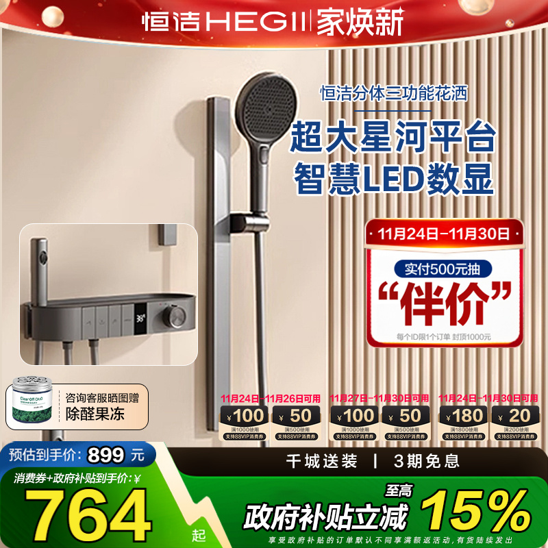 恒洁花洒淋浴花洒套装钢琴按键温度数显分体式淋浴花洒套装卫生间