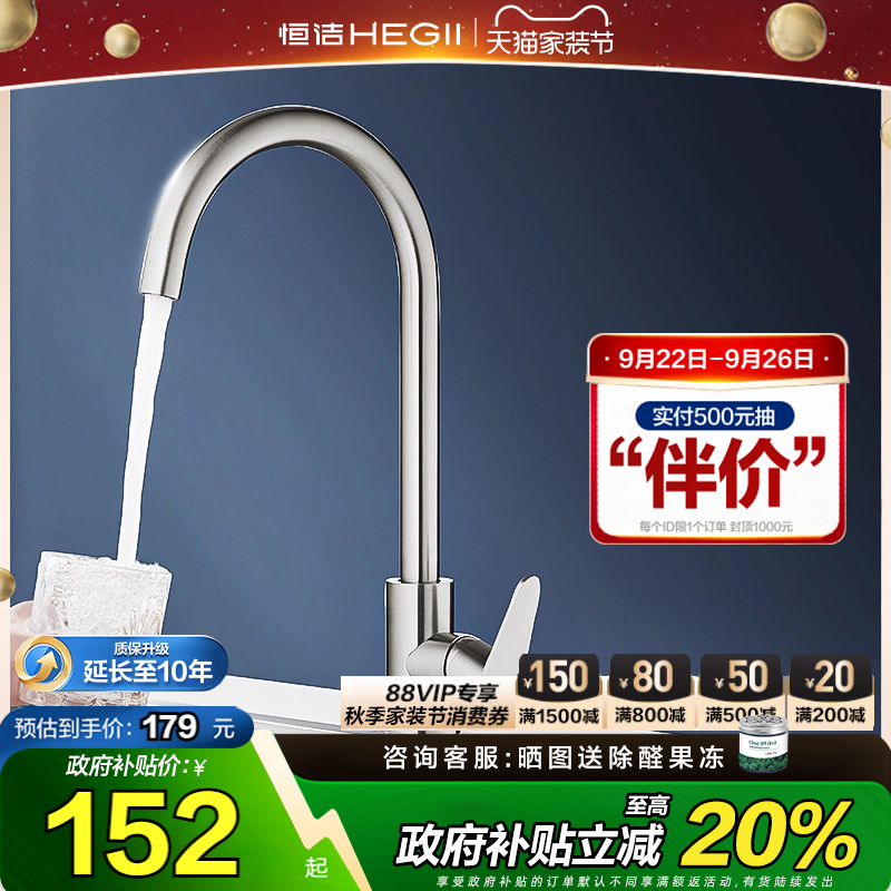 恒洁厨房水龙头304不锈钢洗菜盆