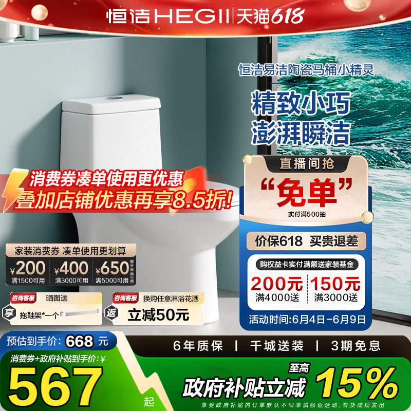 【下拉领补贴】恒洁马桶虹吸家用小户型抽水陶瓷佛山坐便器516