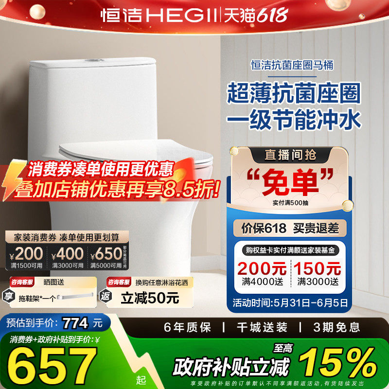 【政府补贴】HEGII恒洁卫浴连体马桶虹吸带水箱坐便器HC051