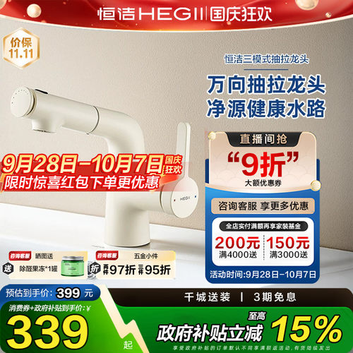 HEGII/恒洁冷热双控面盆龙头