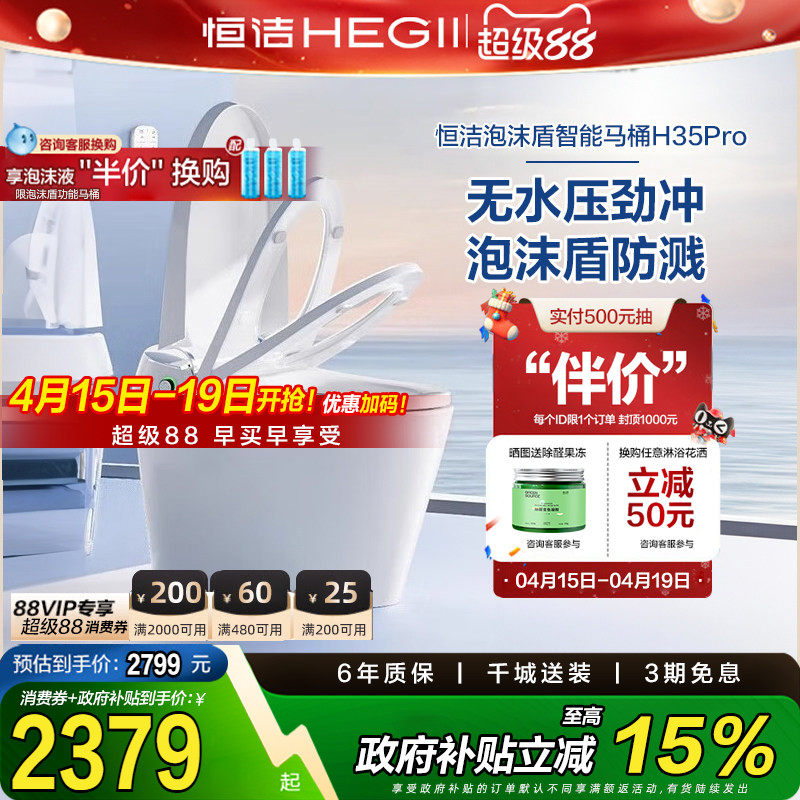 【下拉领9折券】恒洁智能马桶全自动感应零压泡沫盾翻盖H35P