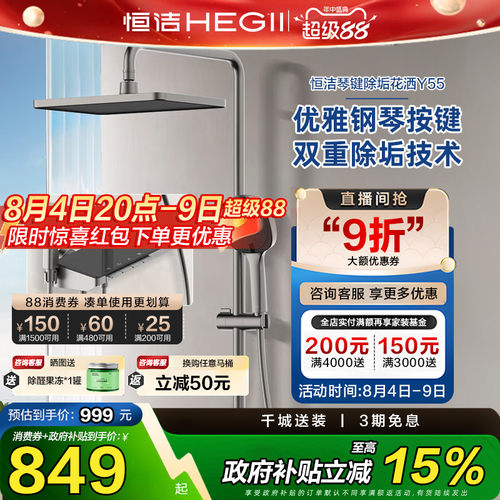 钢琴按键明装淋浴恒洁