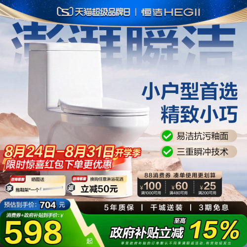 恒洁官方马桶虹吸陶瓷一体式马桶