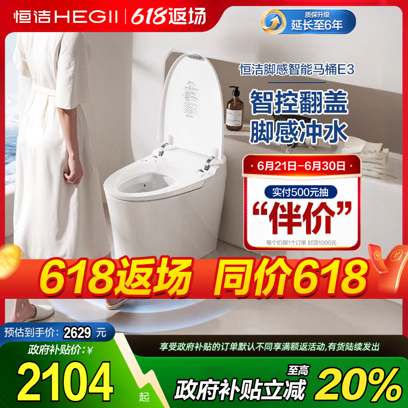 【政府补贴15%】恒洁轻智能马桶全自动坐便器感应智控翻盖脚感E3