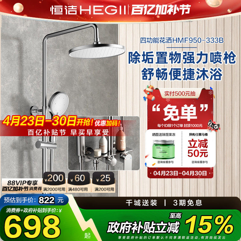 【政府补贴15%】恒洁淋浴花洒浴室铜合金龙头淋雨器淋浴喷头明装