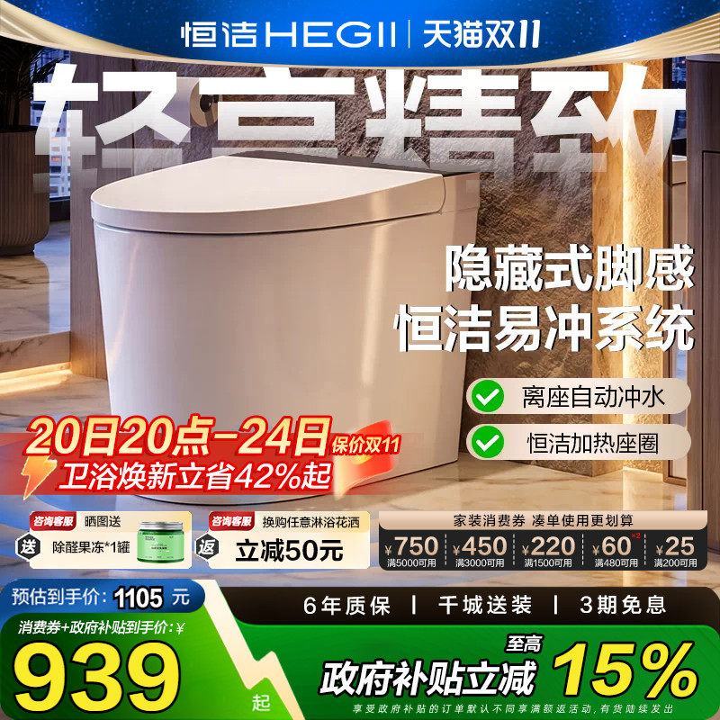 恒洁轻智能马桶感应冲易洁釉面离座自动大小冲家用通用坐便器520