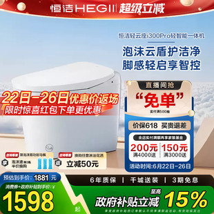 政府补贴恒洁智能马桶一体家用脚感零压轻智能坐便器E320/i300