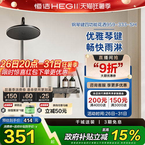 【政府补贴】恒洁淋浴花洒套装家用喷头琴键除垢分体花洒959-333