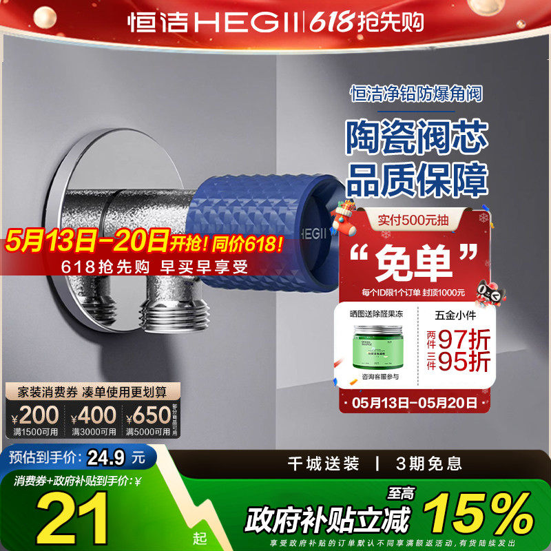 【下拉领补贴】恒洁角阀冷热止水阀门精铜陶瓷健康角阀热水器4分