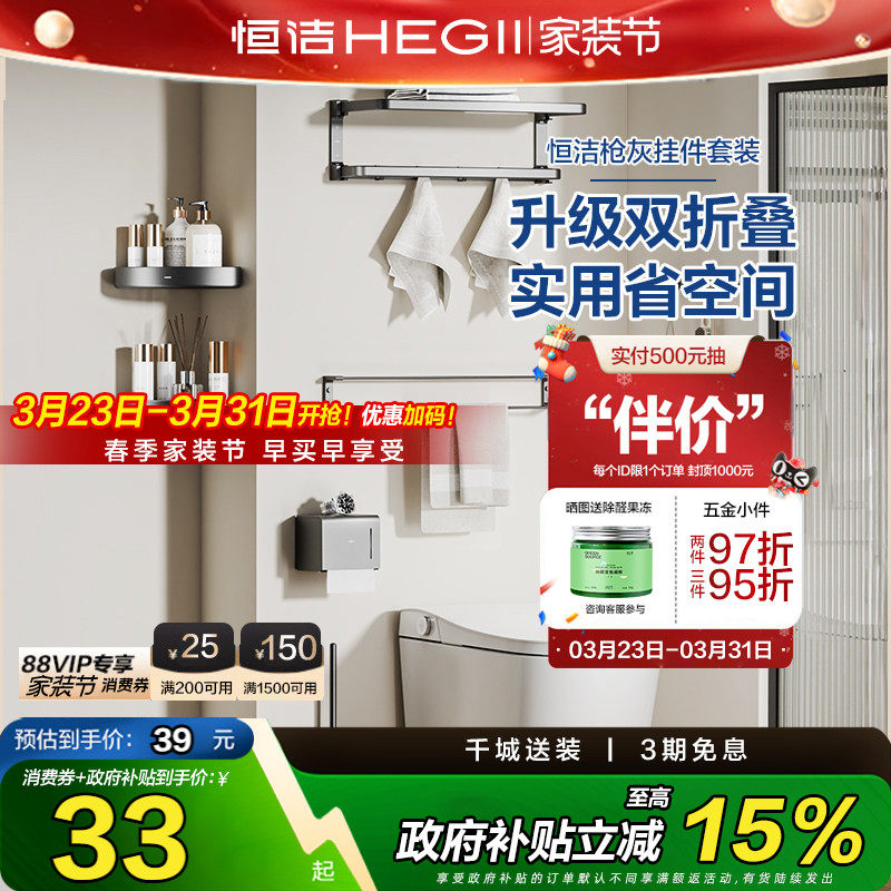 恒洁置物架枪灰色毛巾架浴室折叠浴巾架免打孔太空铝挂件套装