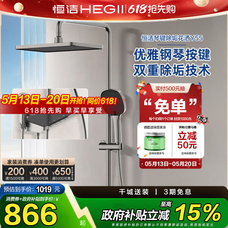 【政府补贴15%】恒洁钢琴按键花洒套装淋浴器置物易洁自动除垢Y5