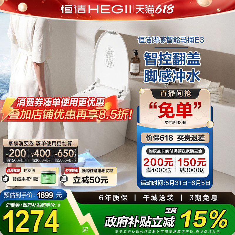 【政府补贴15%】恒洁轻智能马桶全自动坐便器感应智控翻盖脚感E3