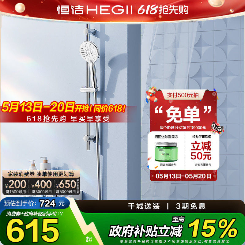 【政府补贴15%】恒洁卫浴小户型置物平台无顶喷分体淋浴花洒套装