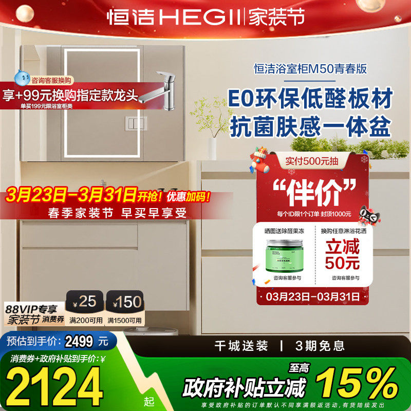 【政府补贴15%】恒洁浴室柜陶瓷一体盆洗手盆洗漱台洗手台盆柜M5