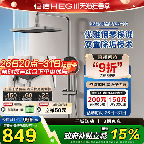 钢琴按键明装淋浴恒洁