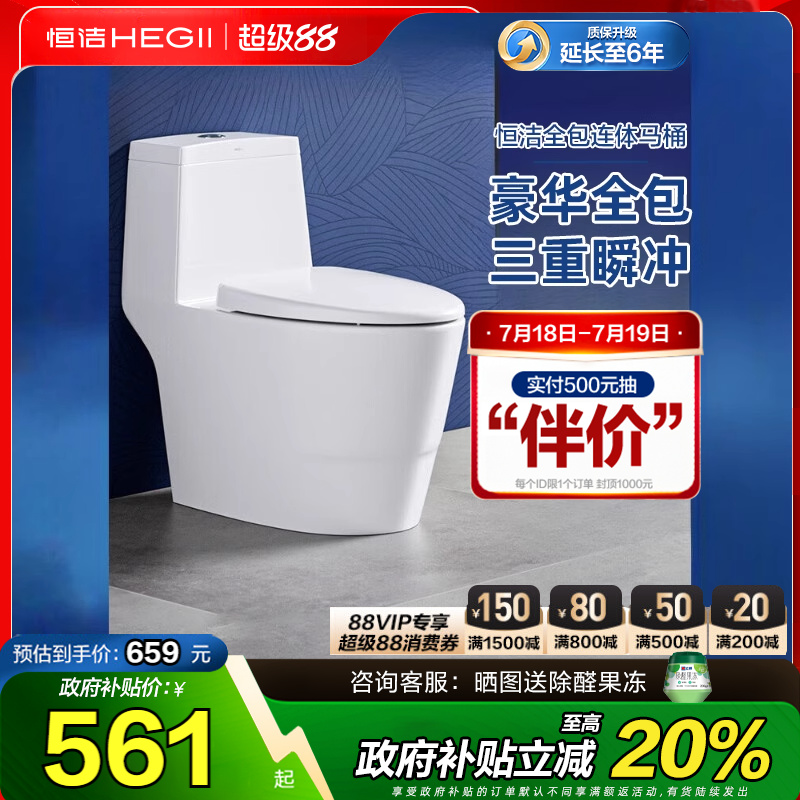 HEGII/恒洁大冲力陶瓷连体马桶