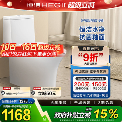 【带存水弯移位器首选】恒洁地排式墙排式直冲马桶坐便器HC0255PT