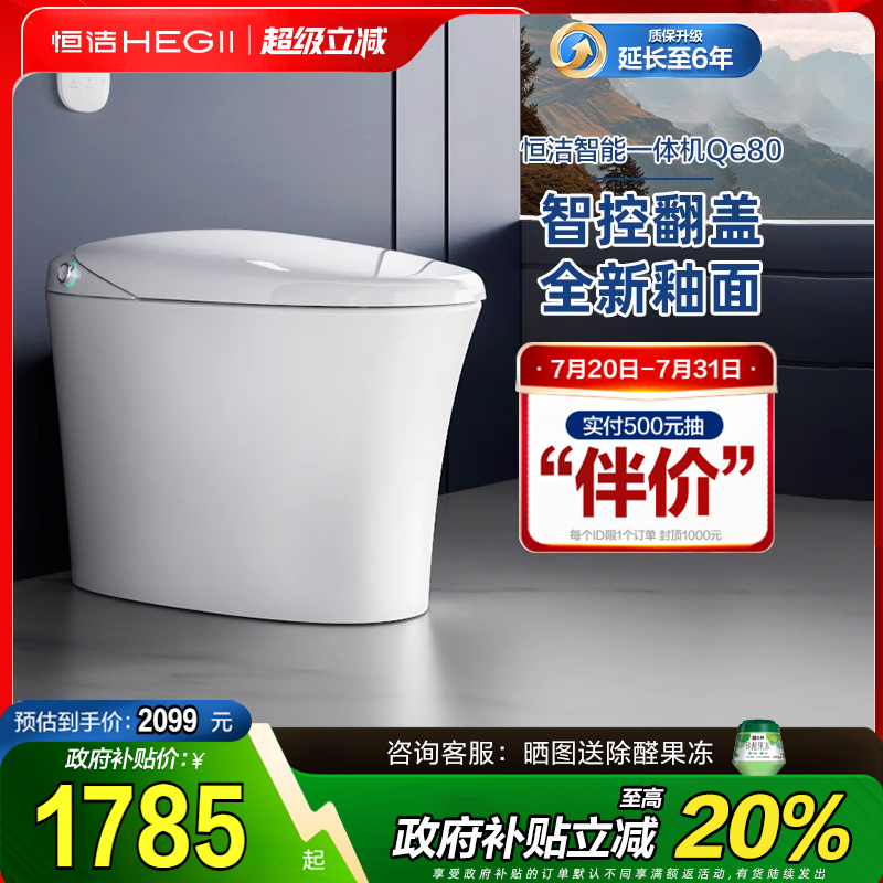恒洁智能马桶一键翻盖活水即热式多功能自动冲水净釉面升级款Qe80