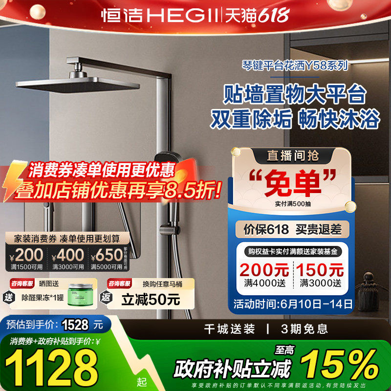 恒洁钢琴按键方管花洒套装淋浴器贴墙平台浴室卫生间龙头Y58