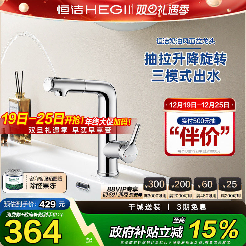 【政府补贴15%】恒洁水龙头面盆洗脸盆抽拉式冷热升降旋转健康92