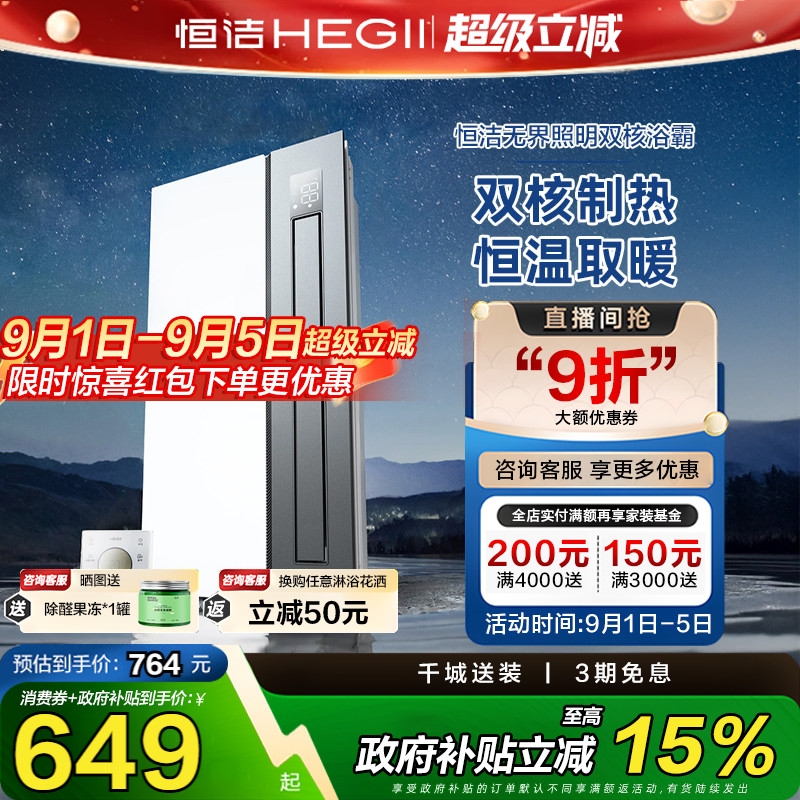 恒洁卫浴浴霸灯智能风暖数显排气扇换气卫生间暖风机取暖照明一体