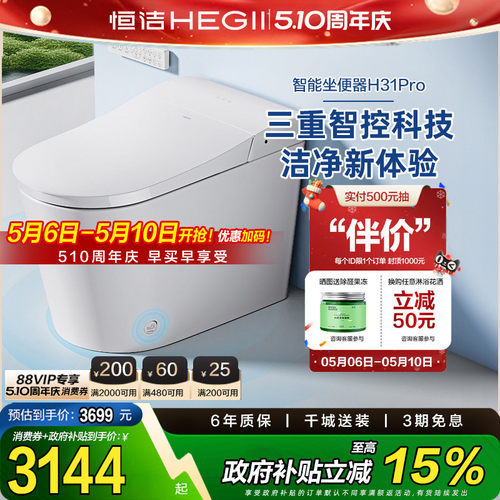 恒洁智能马桶全自动一体式脚感坐便器无水压带水箱小户型H31pro