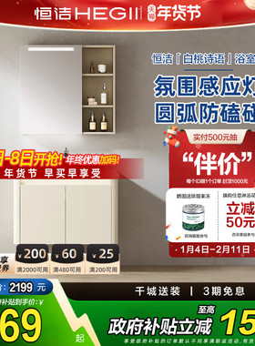 恒洁浴室柜卫生间奶油风陶瓷一体盆洗手盆组合柜智能镜柜套装6248